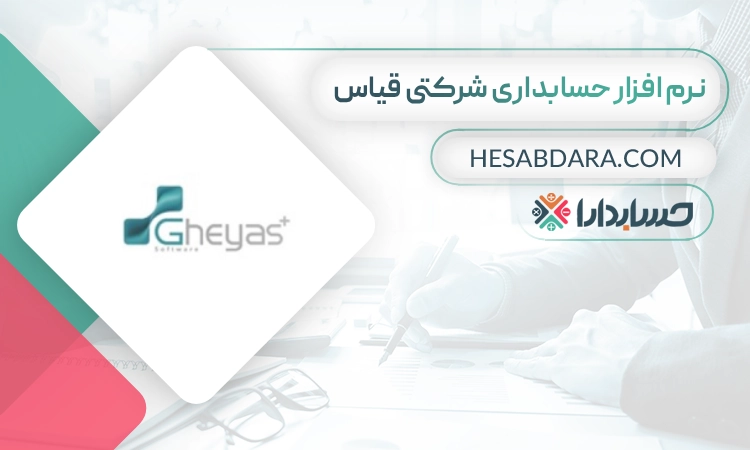 نرم افزار حسابداری شرکتی محک- بهترین نرم افزار حسابداری شرکتی