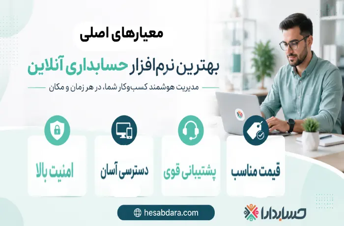 نرم افزار حسابداری آنلاین