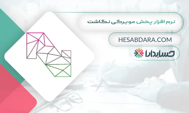 نرم افزار پخش مویرگی نگاشت بهترین نرم افزار پخش مویرگی