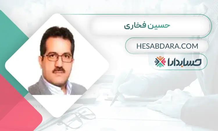 حسین فخاری بهترین مدیر مالی ایران