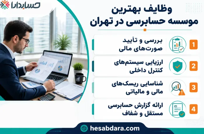 چه تفاوتی میان حسابرسی و حسابداری وجود دارد؟