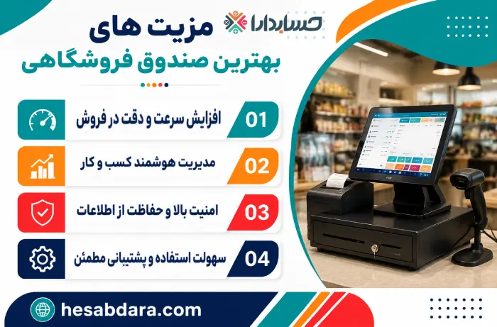 انواع مختلف صندوق فروشگاهی