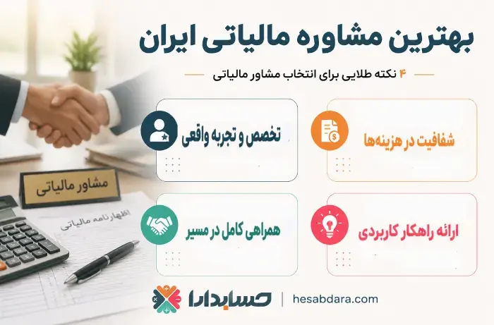 منظور از مشاوره مالیاتی چه کسی می باشد؟