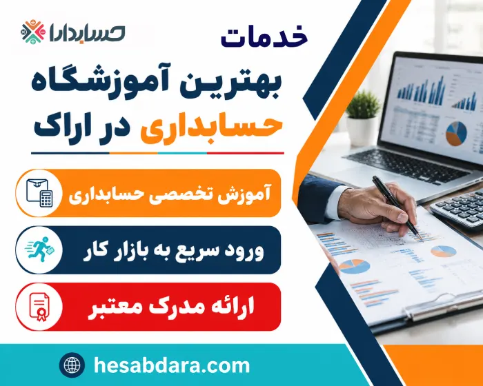 شغل حسابداری مناسب چه افرادی است؟