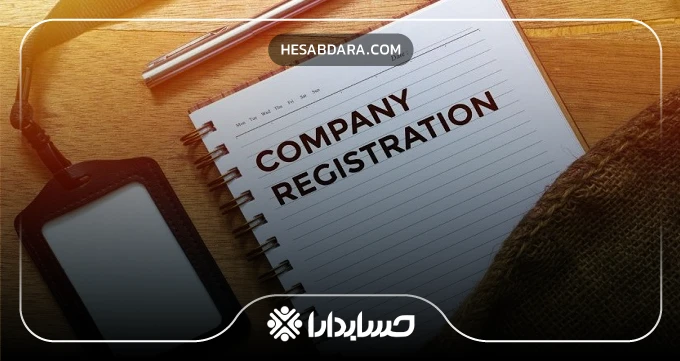 انواع مختلف شرکت های تجاری