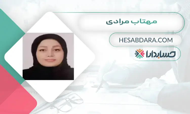 مهتاب مرادی بهترین وکیل مالیاتی در تهران