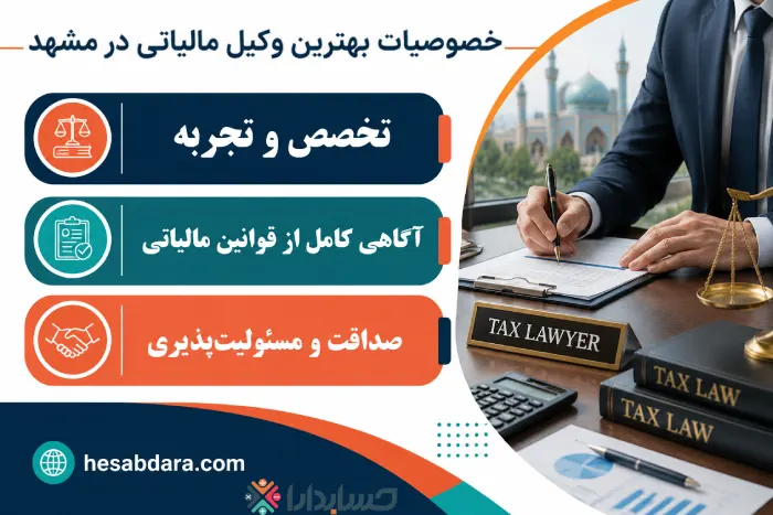 بهترین وکیل مالیاتی