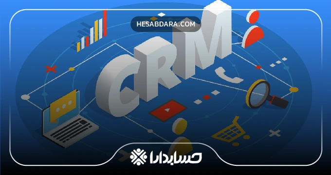 چرا واحدهای فروش از CRM استفاده میکنند؟
