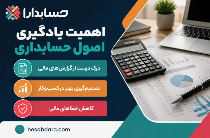 اصول حسابداری چیست؟