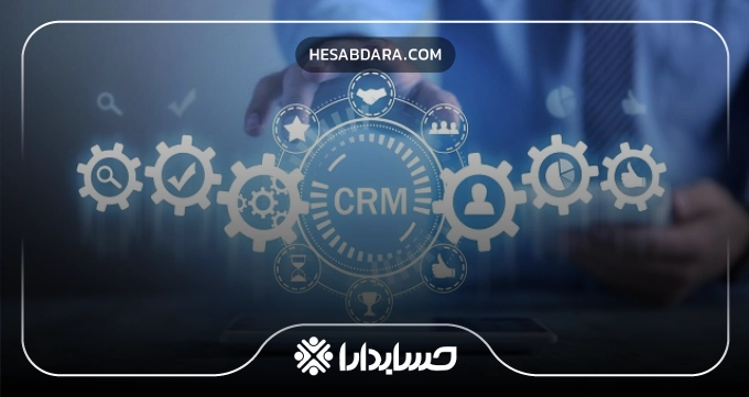 با خرید نرم افزار CRM، سازمان شما چه تغییری میکند؟