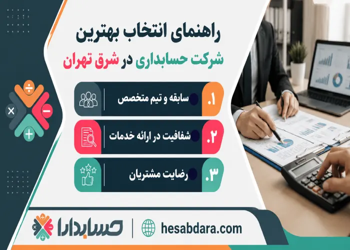 معرفی خدمات بهترین شرکت حسابداری