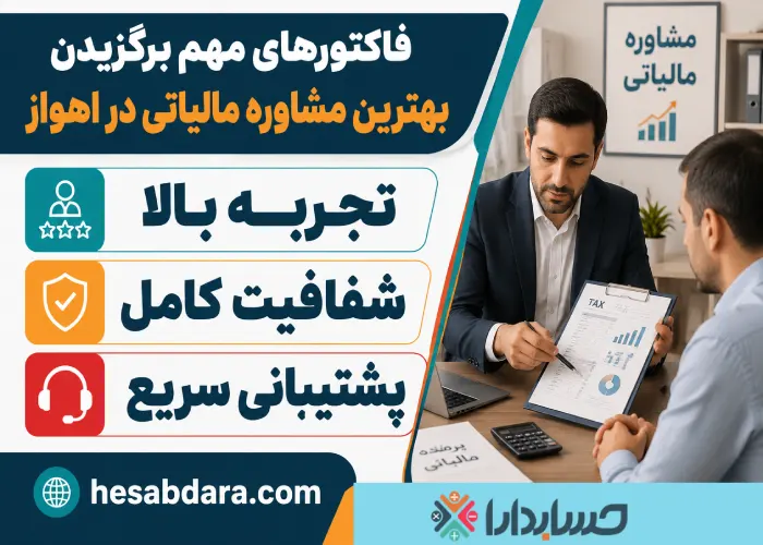 مشاوره مالیاتی چه خدماتی ارائه می دهد؟