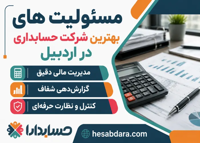 حسابداری چیست؟ انواع حسابداران