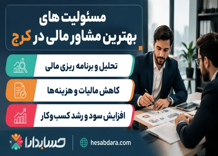 بهترین مشاور مالی کرج