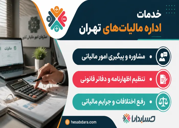 خدمات اداره مالیات هرآنچه باید بدانید