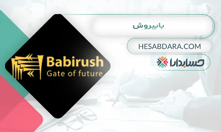 بابیروش ثبت شرکت در دبی