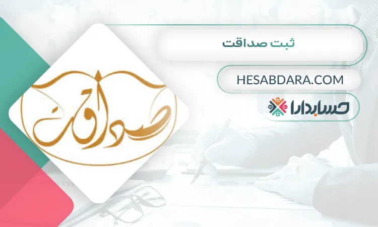 ثبت صداقت ثبت شرکت در ارومیه