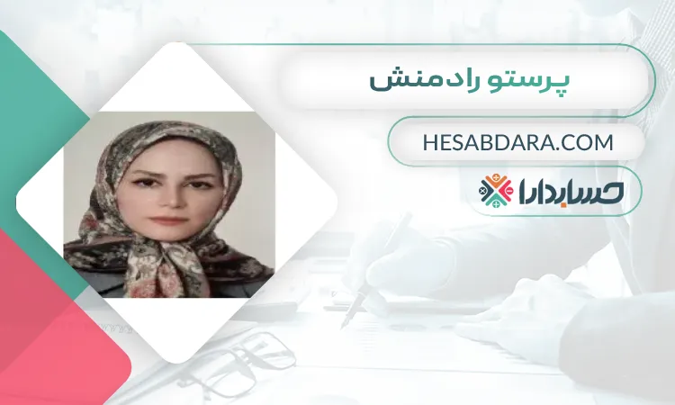 پرستو رادمنش  بهترین وکیل مالیاتی در کرمانشاه
