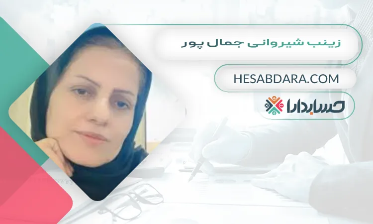 زینب شیروانی جمال پور بهترین مشاور مالی در اهواز