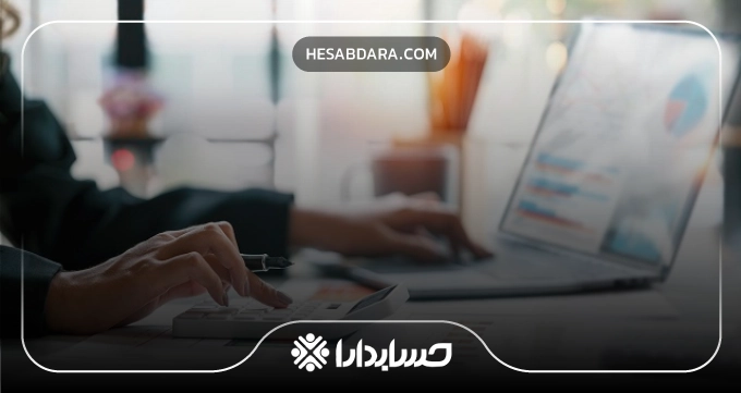 مسیری به سوی مدیریت حسابداری هوشمند در سنندج