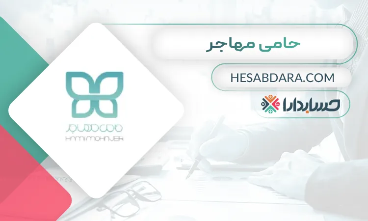 حامی مهاجر ثبت شرکت در ترکیه