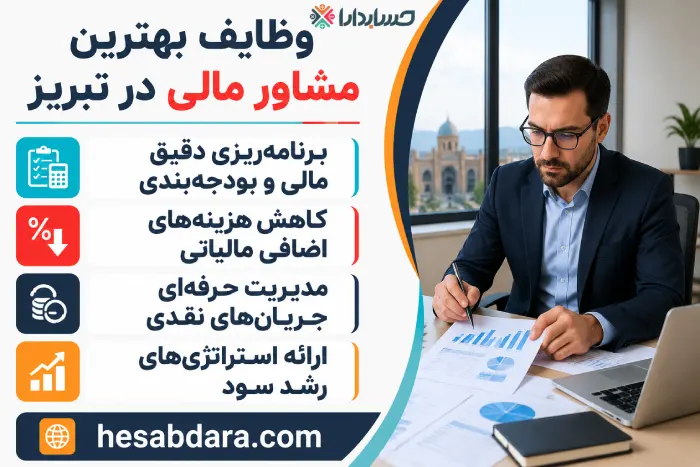 بهترین مشاور مالی کیست؟