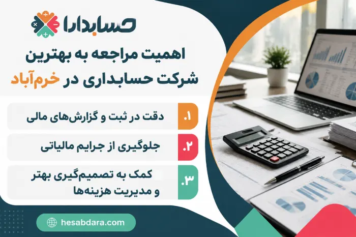 معرفی بهترین شرکت حسابداری در خرم آباد