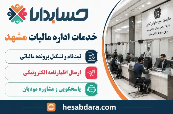 نرخ مالیاتی چیست؟