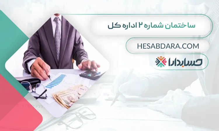 ساختمان شماره 2 اداره کل لیست اداره مالیات های استان تبریز