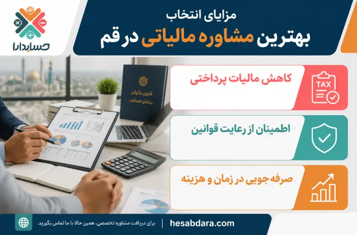 بهترین مشاوره مالیاتی کیست؟