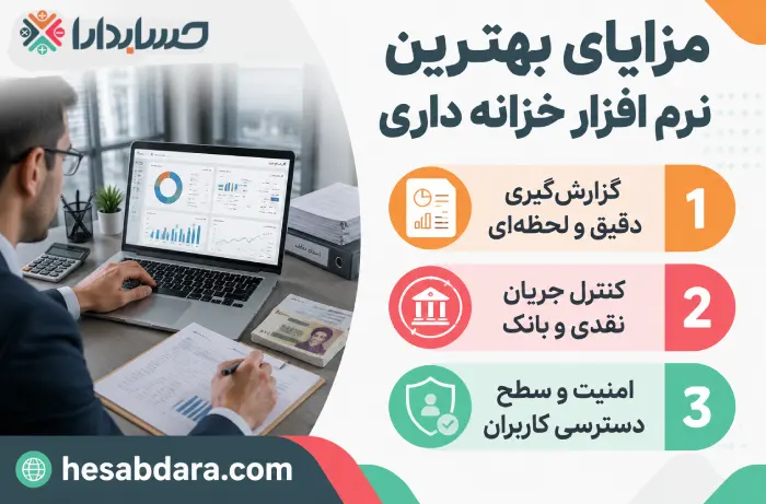 حسابداری خزانه چیست؟