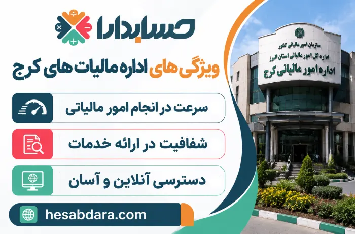 اداره مالیات چیست؟