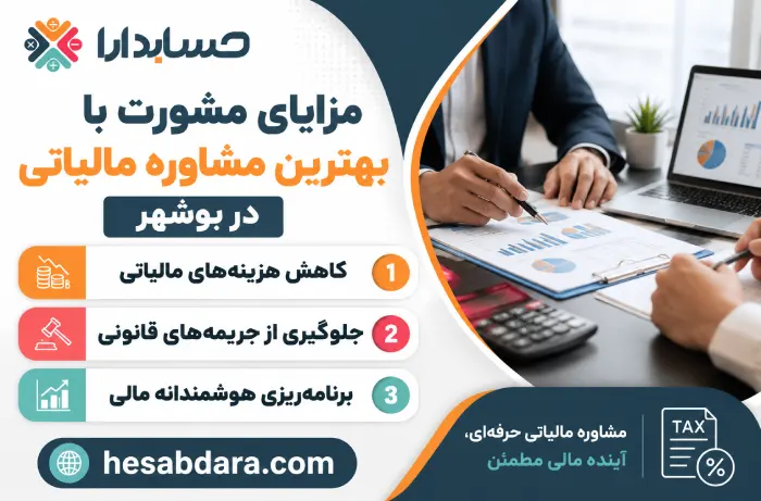 تفسیر قوانین و مقررات مالیاتی