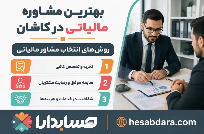 مشاوره برای بررسی مالیات های ماهانه
