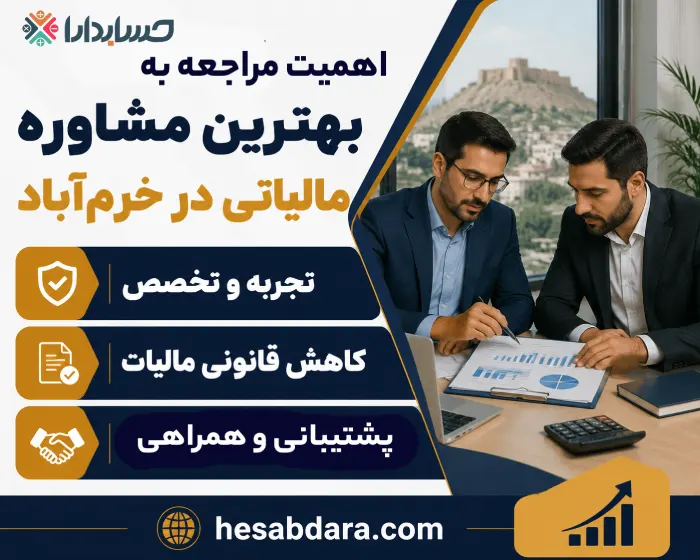 پیشگیری از مشکلات مالیاتی در آینده