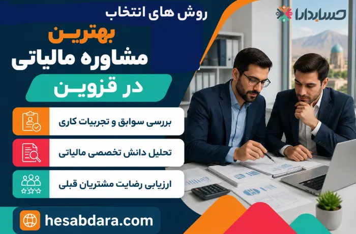 مسائل مشاوره مالیاتی چیست؟