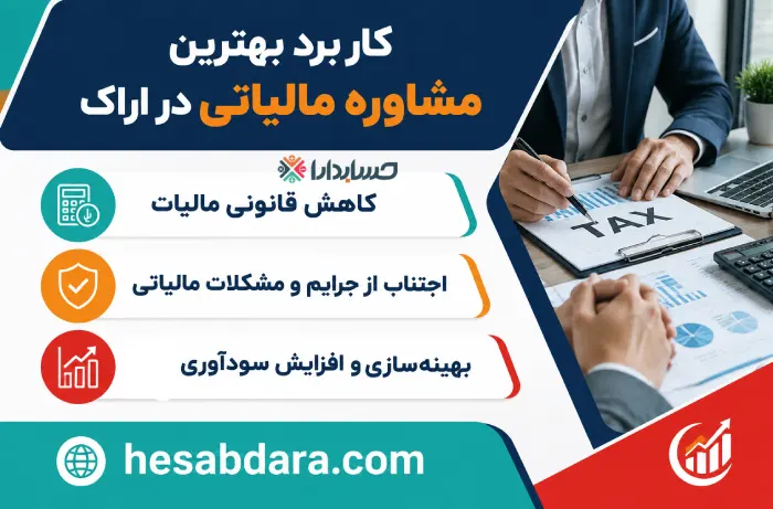 معرفی مشاوره مالیاتی