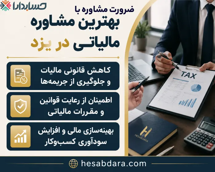 دادرسی مالیاتی از وظایف مشاوره مالیاتی 