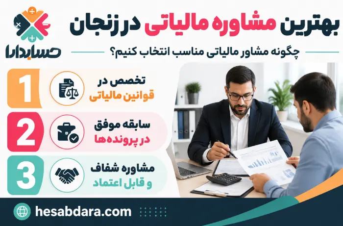 مشاوره مالیاتی چیست؟
