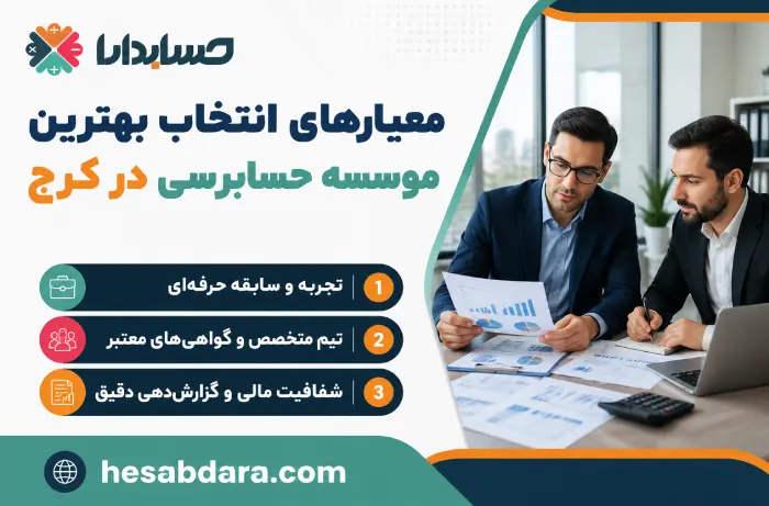 قش و اهمیت حسابرسی در حفظ شفافیت و اعتماد عمومی