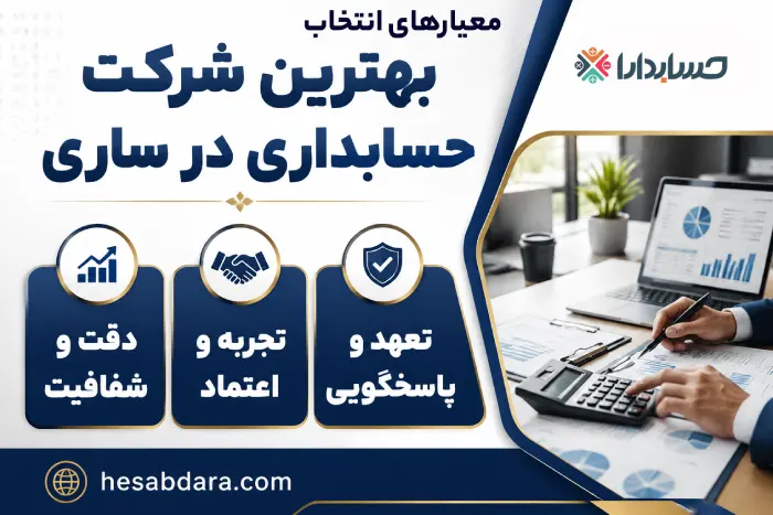 شرکت حسابداری چیست؟