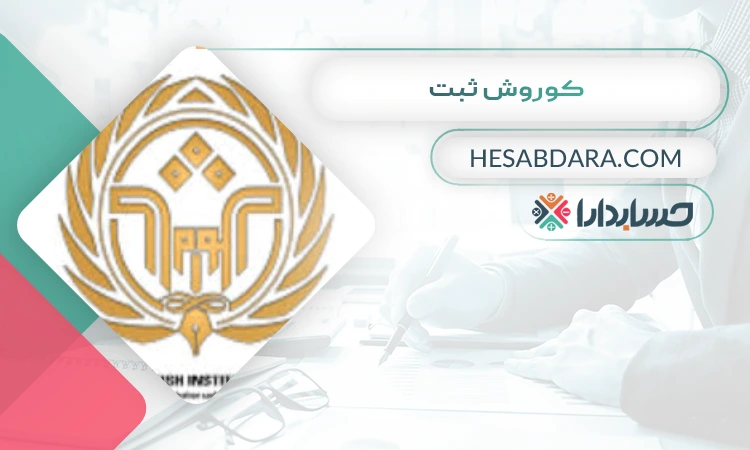 کوروش ثبت شرکت ثبت شرکت در رشت