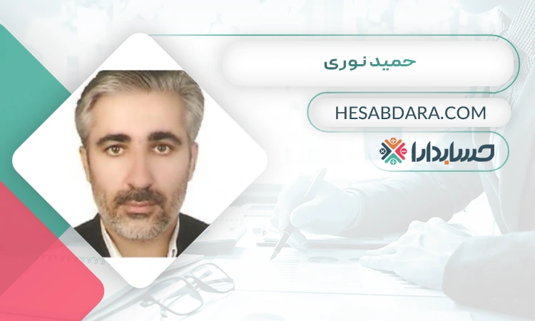 حمید نوری بهترین وکیل مالیاتی در بندرعباس