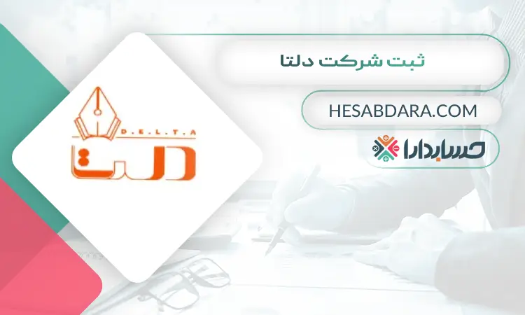 شرکت دلتا