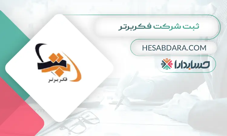 فکر برتر