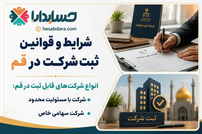 چرا باید شرکت خود را ثبت کنیم؟