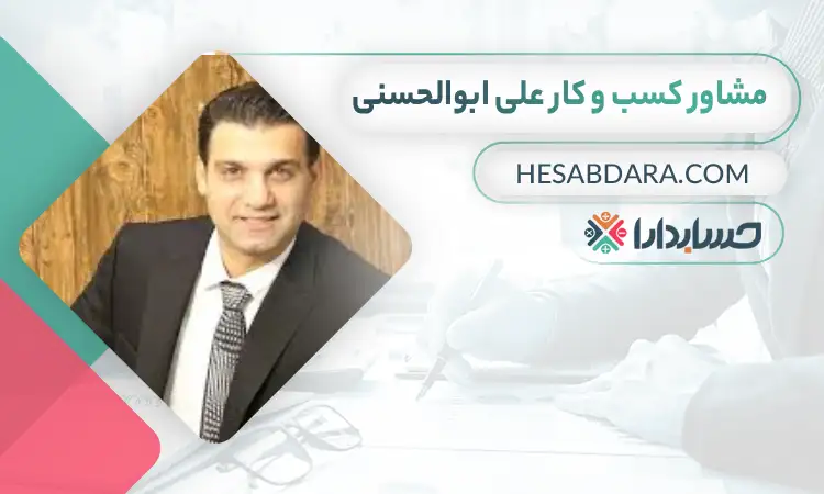 علی ابوالحسنی