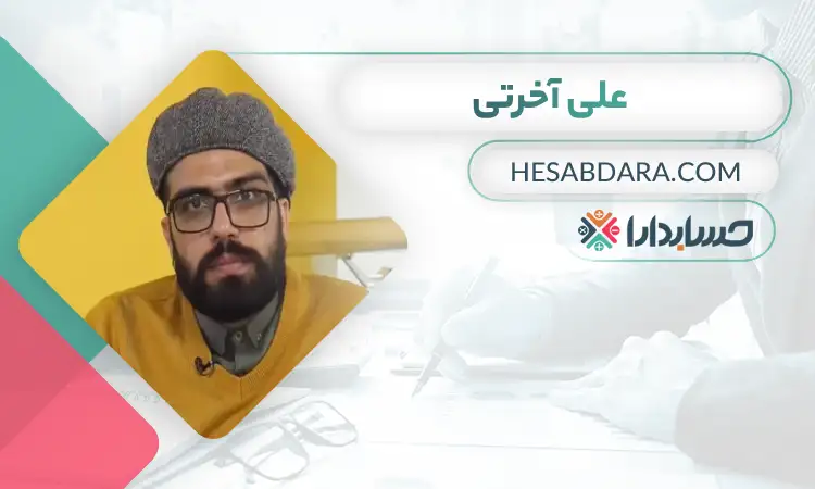 علی آخرتی