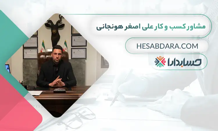 علی اصغر هونجانی