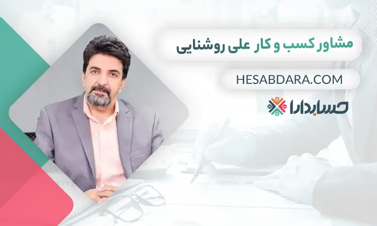 علی روشنایی